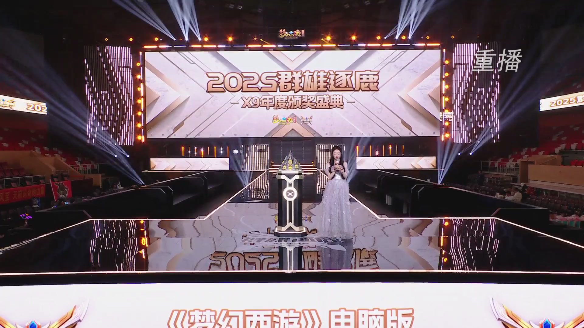 【重播】2025群雄逐鹿X9年度总决赛