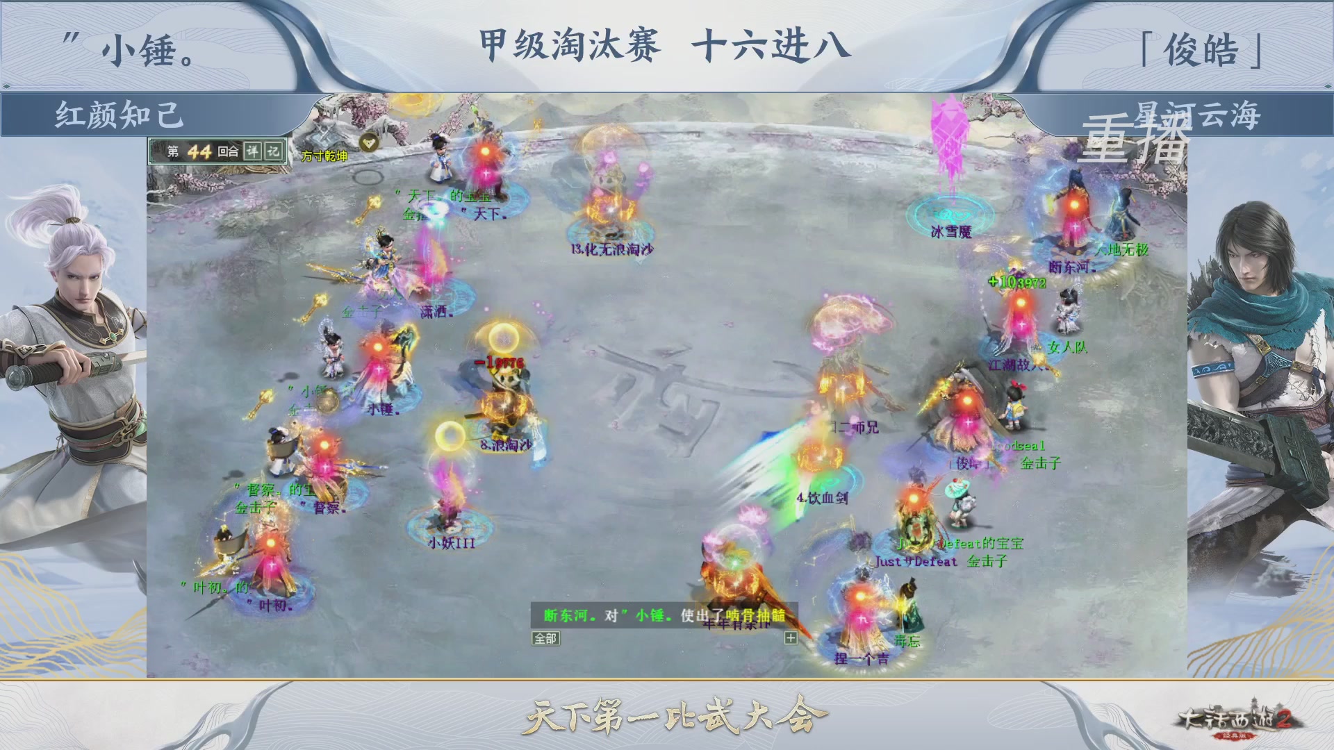 【重播】《大话西游2经典版》第150届天下第一比武大会