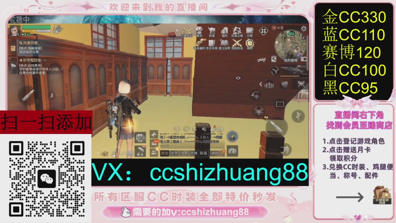 全服时装CC秒发（不是直播是回放哦）需要加V