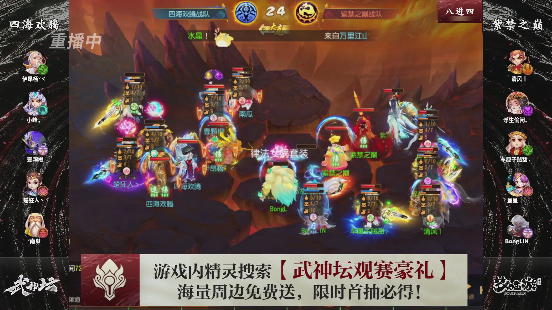 第116届武神坛-决赛日！