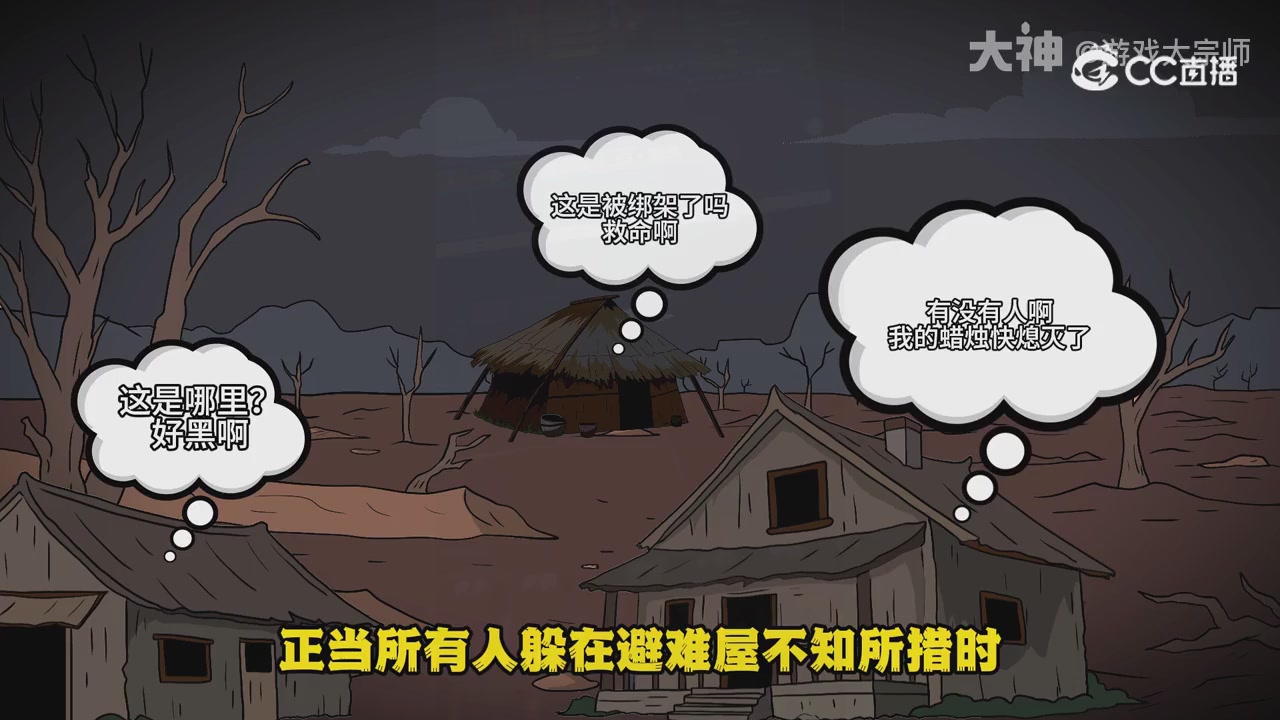 【梦幻漫剧】天命求生