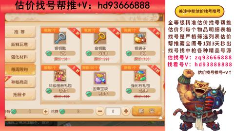 第一估价找号帮推  物价把控师让你买卖无