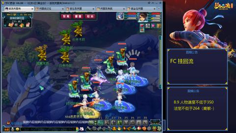 FC挂回流播日常