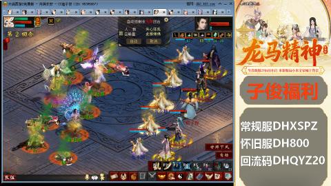新服<龙马精神>新手码：DHXSPZ