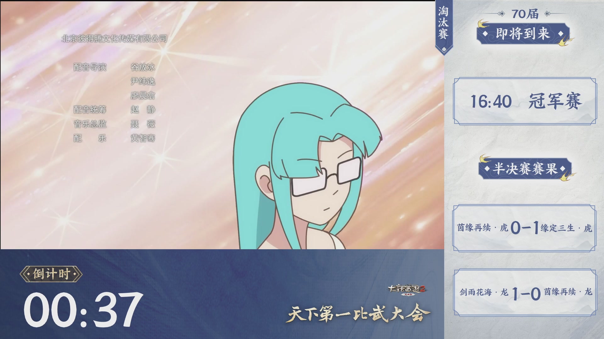 【重播】《大话西游2免费版》常规服 第70届天下第一比武大会