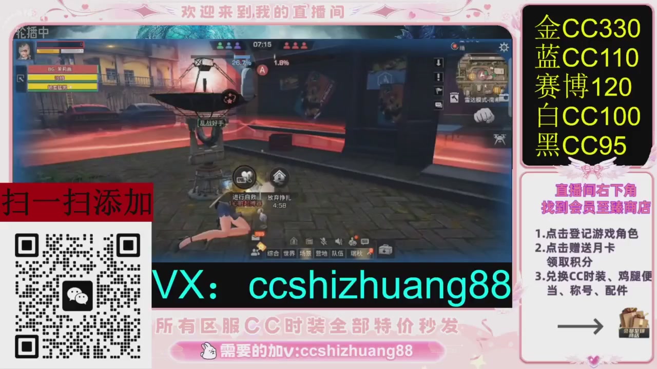 全服时装CC秒发（不是直播是回放哦）需要加V