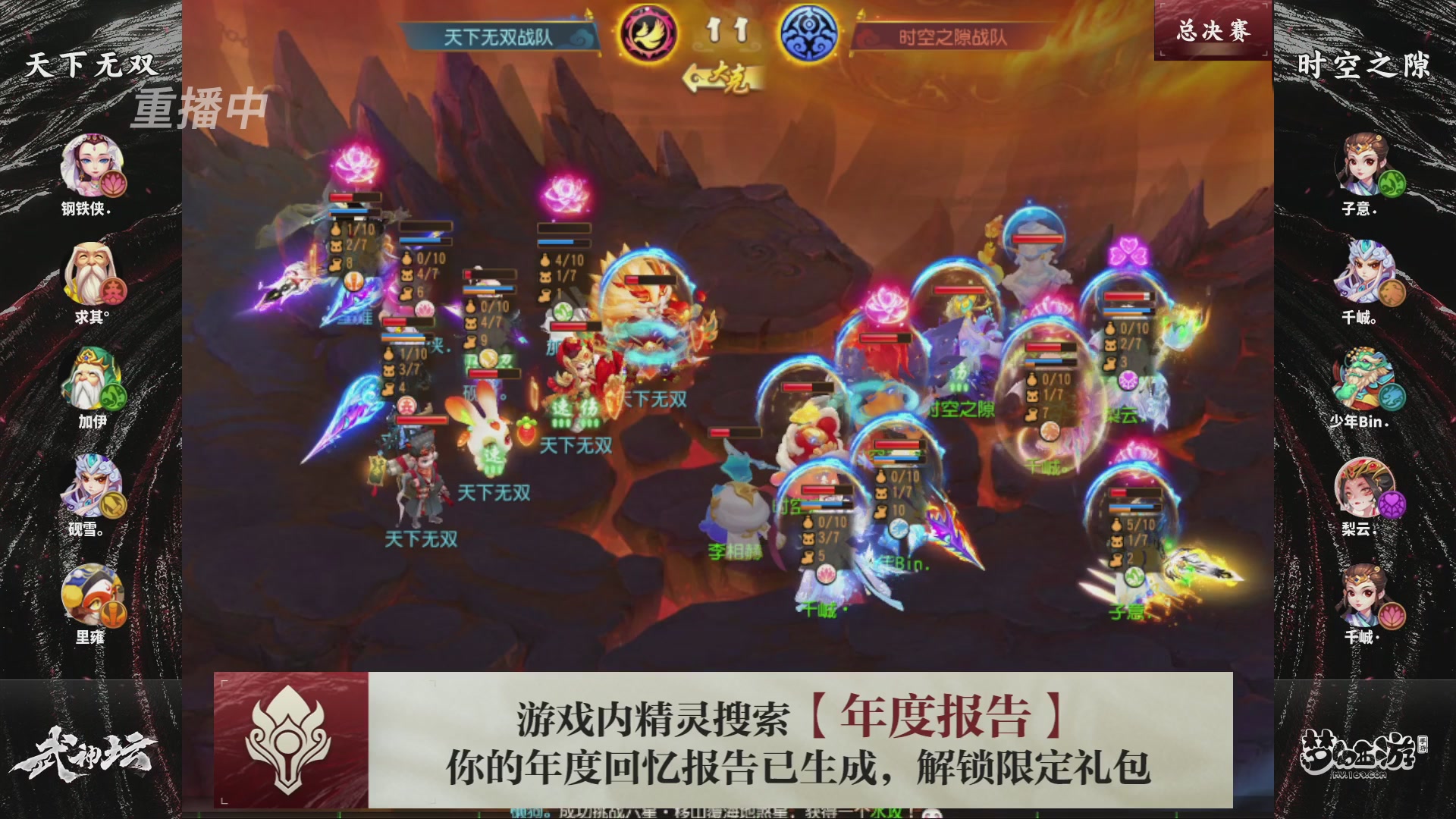 第116届武神坛-决赛日！