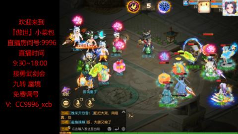 接：勇武剑会 蜃境 九转