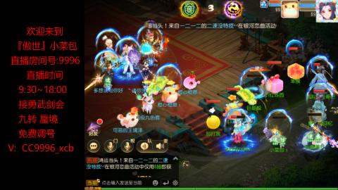 接：勇武剑会 蜃境 九转