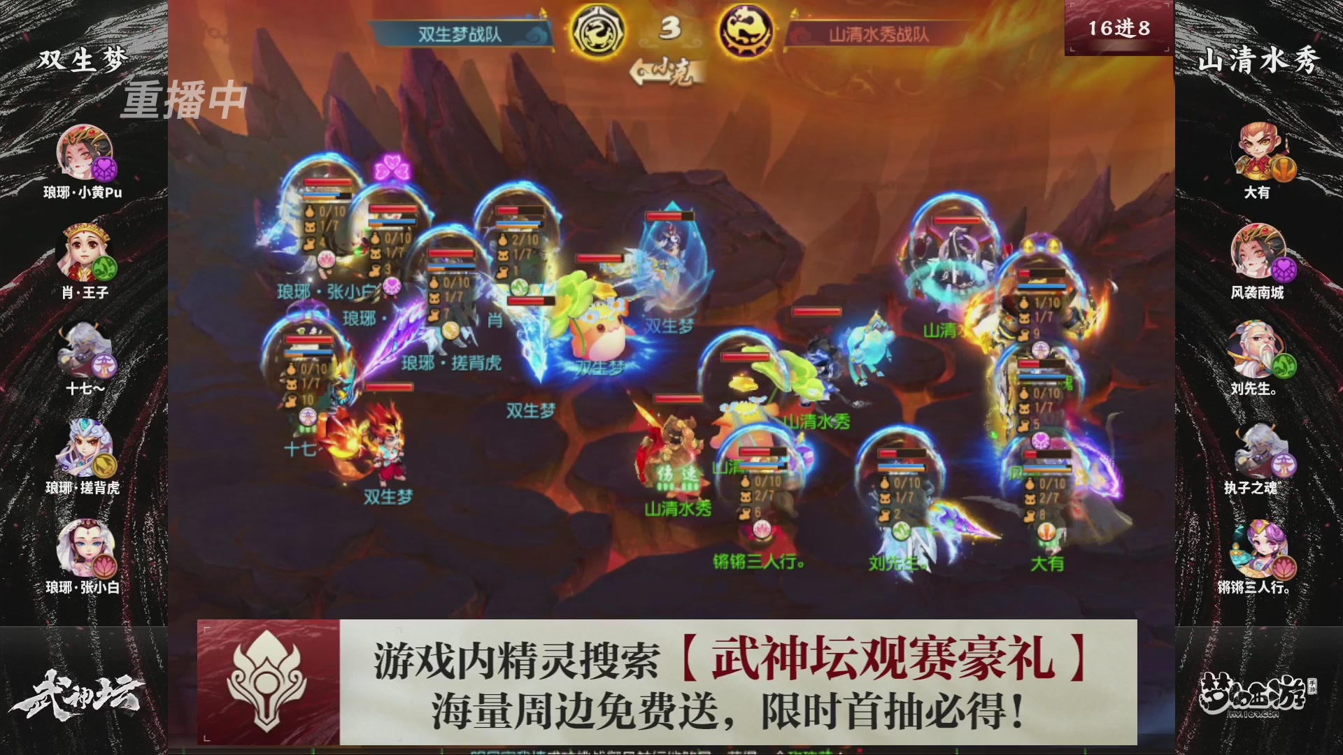 第116届武神坛-决赛日！