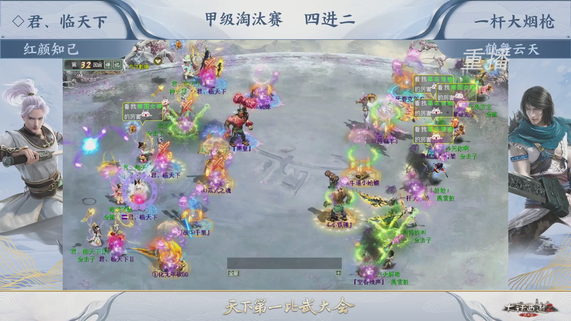 【重播】《大话西游2经典版》第150届天下第一比武大会