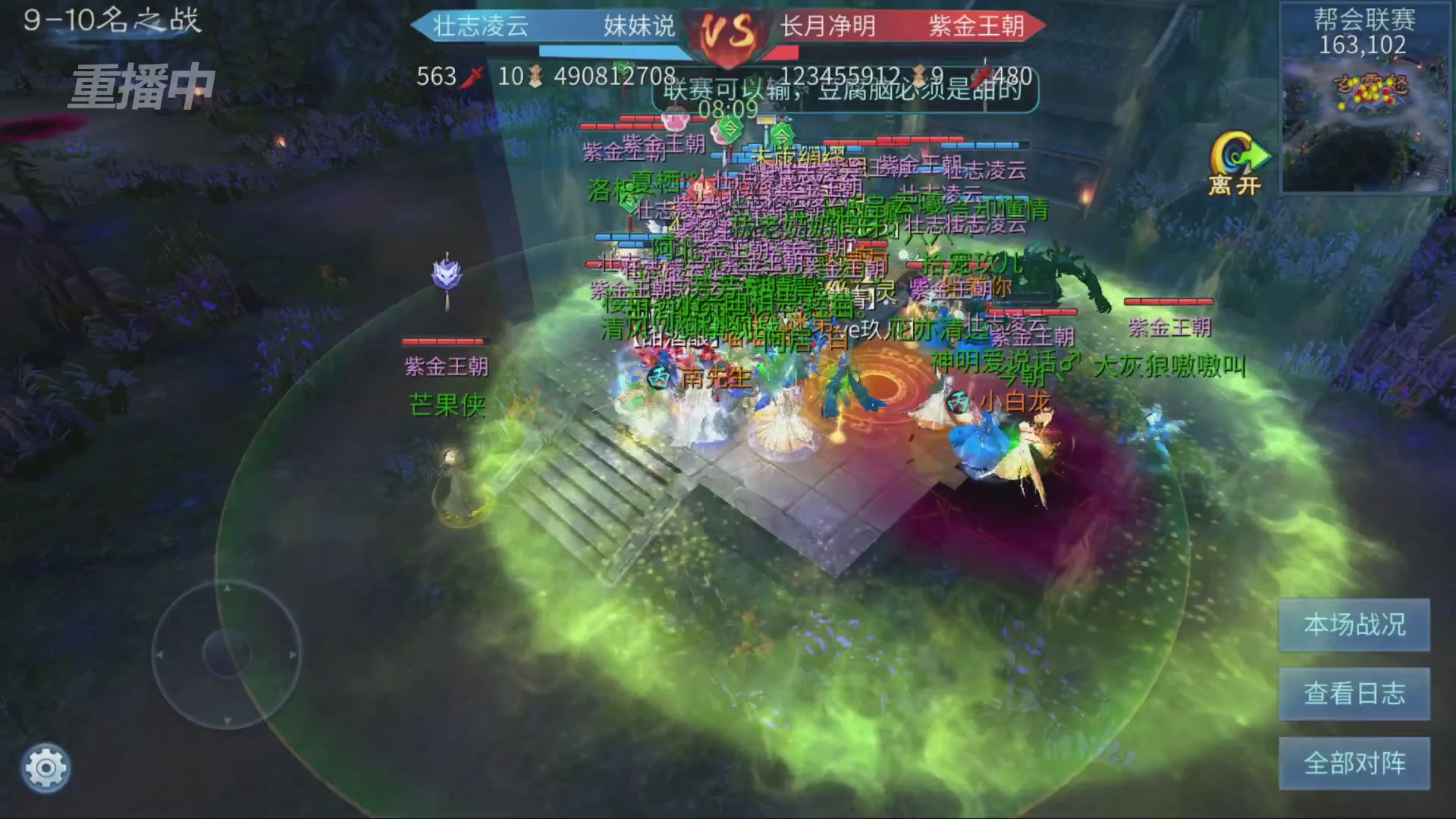 【重播】第九届跨服帮会联赛Day4总决赛