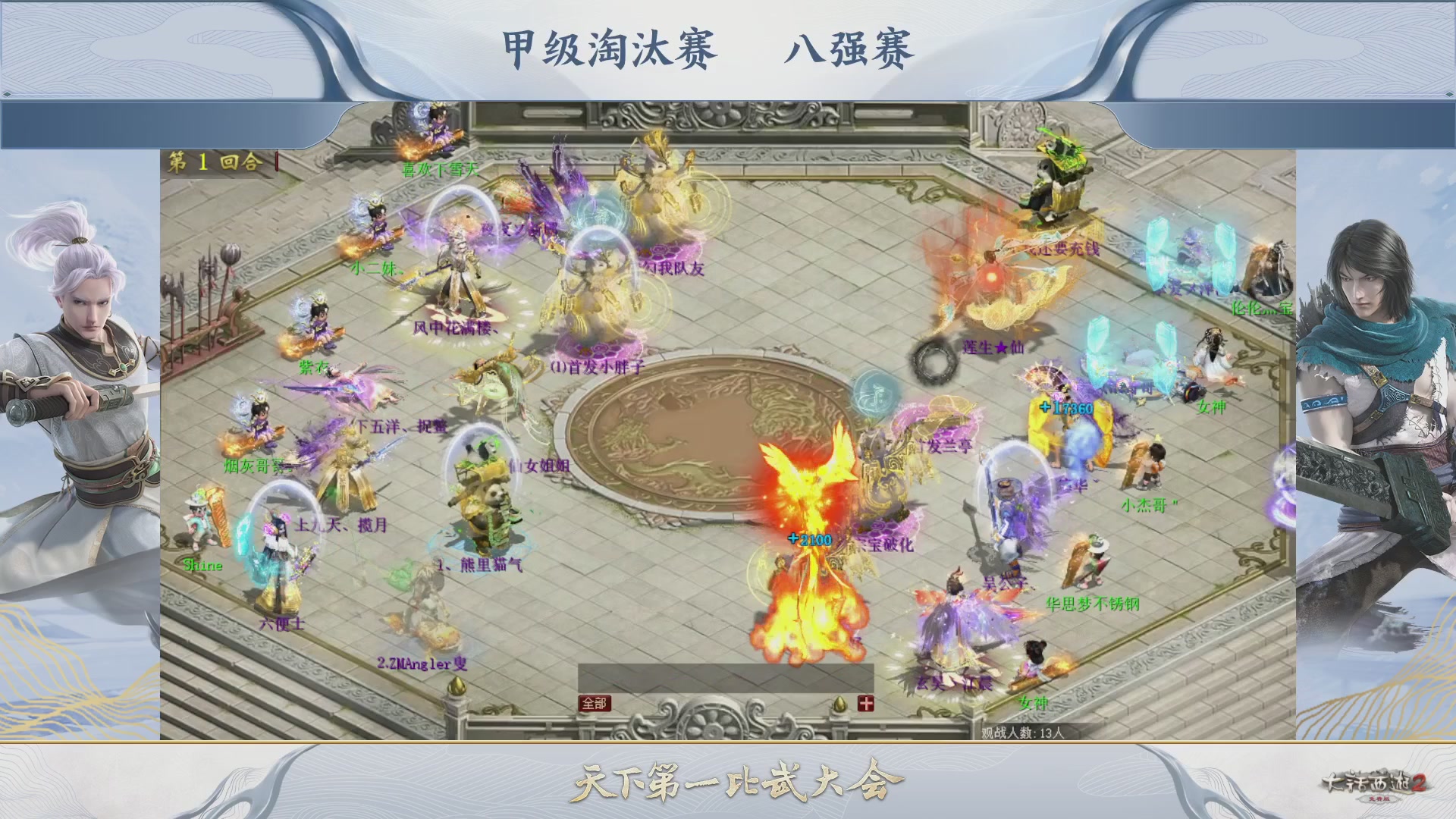 【重播】《大话西游2免费版》常规服 第70届天下第一比武大会