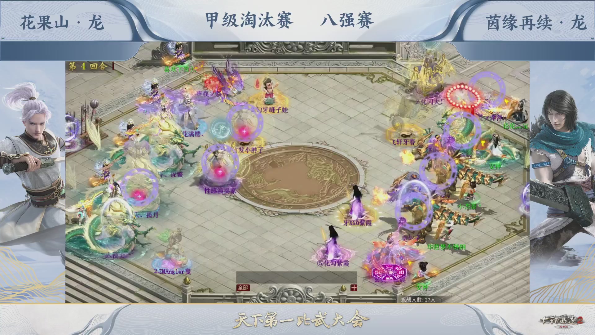 【重播】《大话西游2免费版》常规服 第70届天下第一比武大会