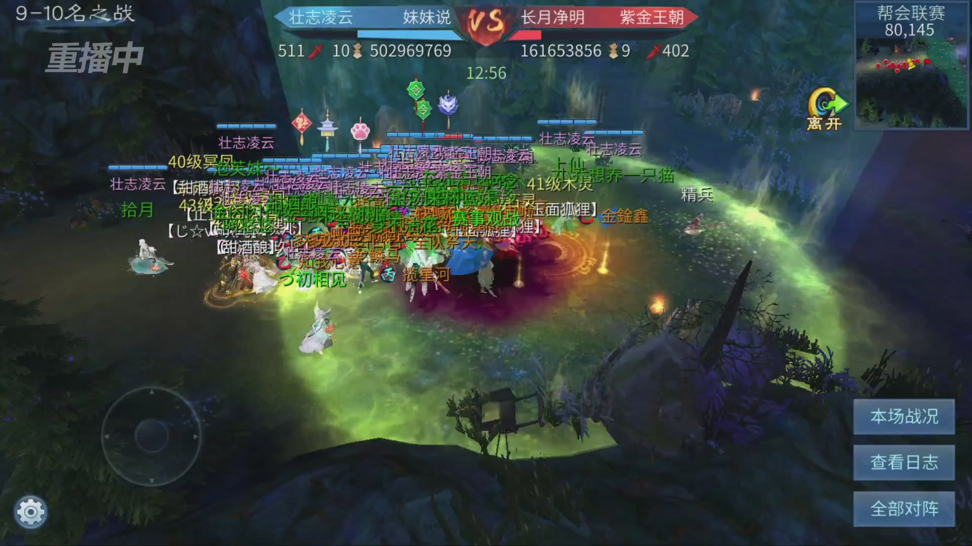 【重播】第九届跨服帮会联赛Day4总决赛