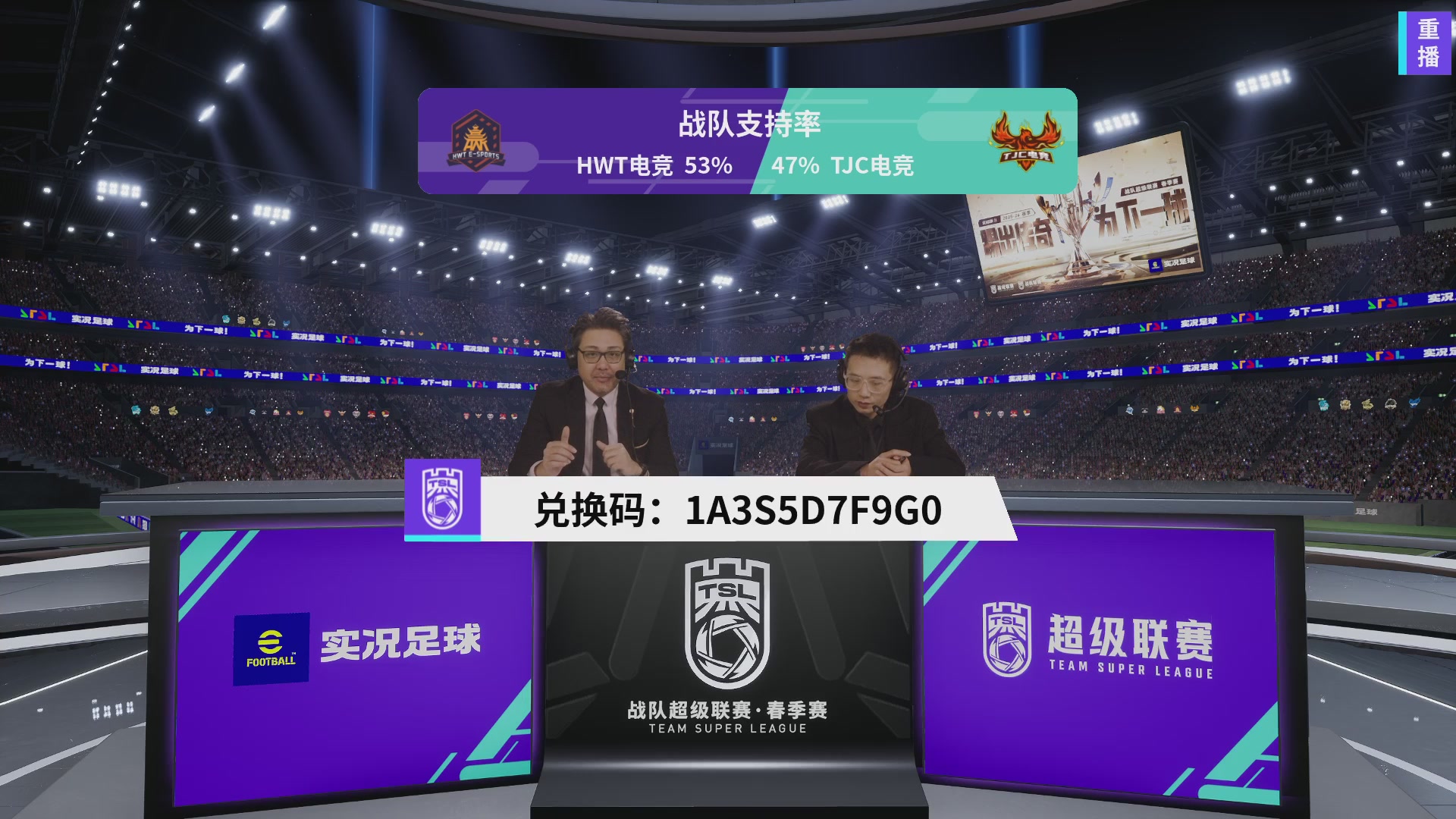 【重播】实况足球25-26赛季战队超级联赛春季赛