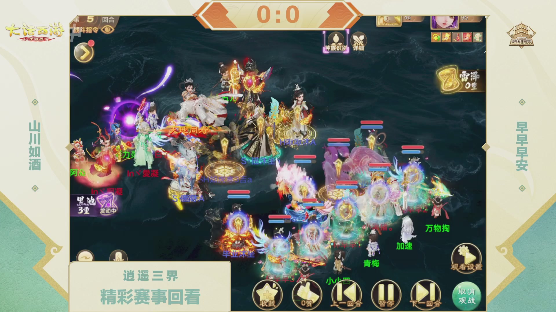 超级联赛冬季赛