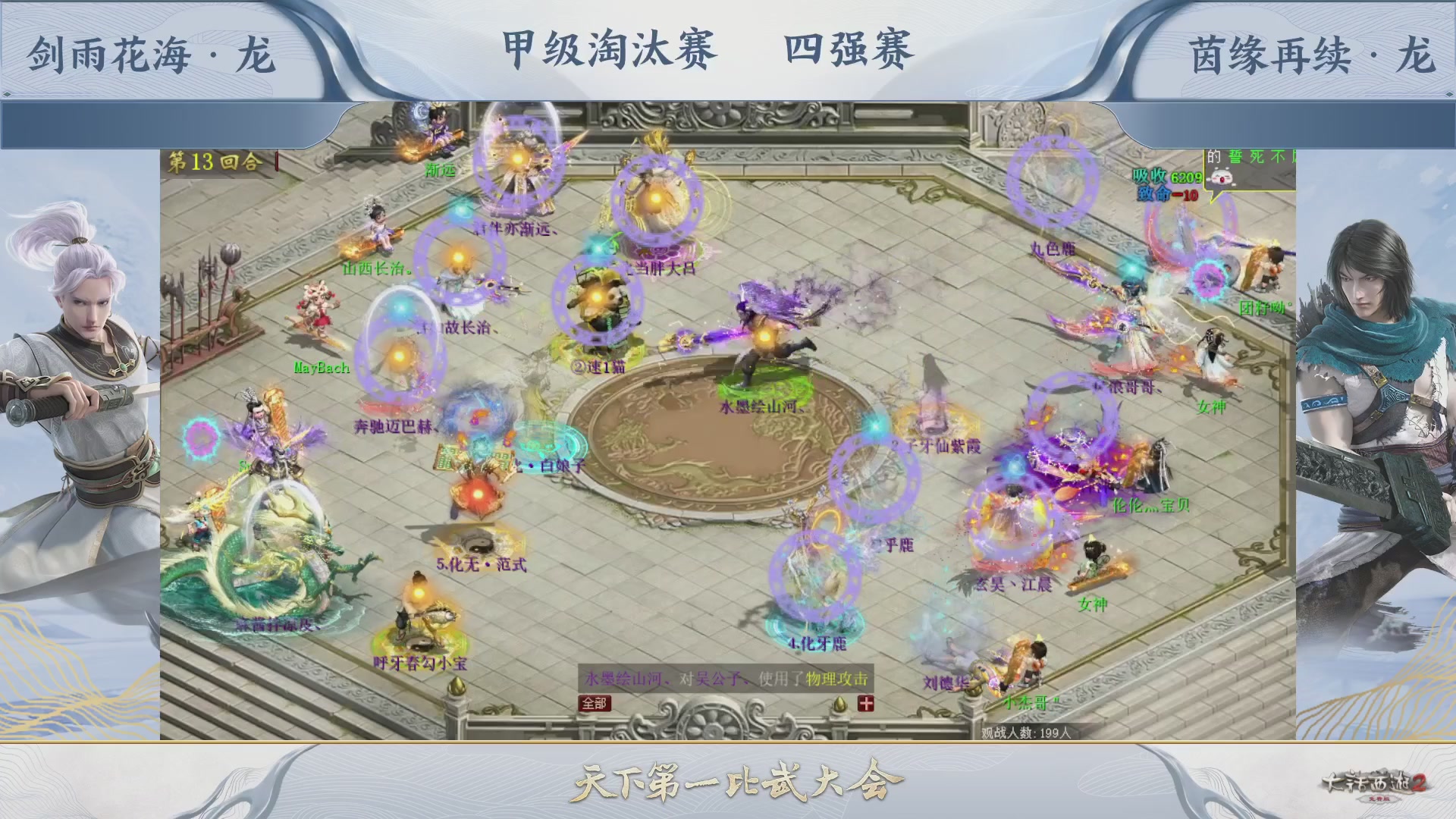 【重播】《大话西游2免费版》常规服 第70届天下第一比武大会