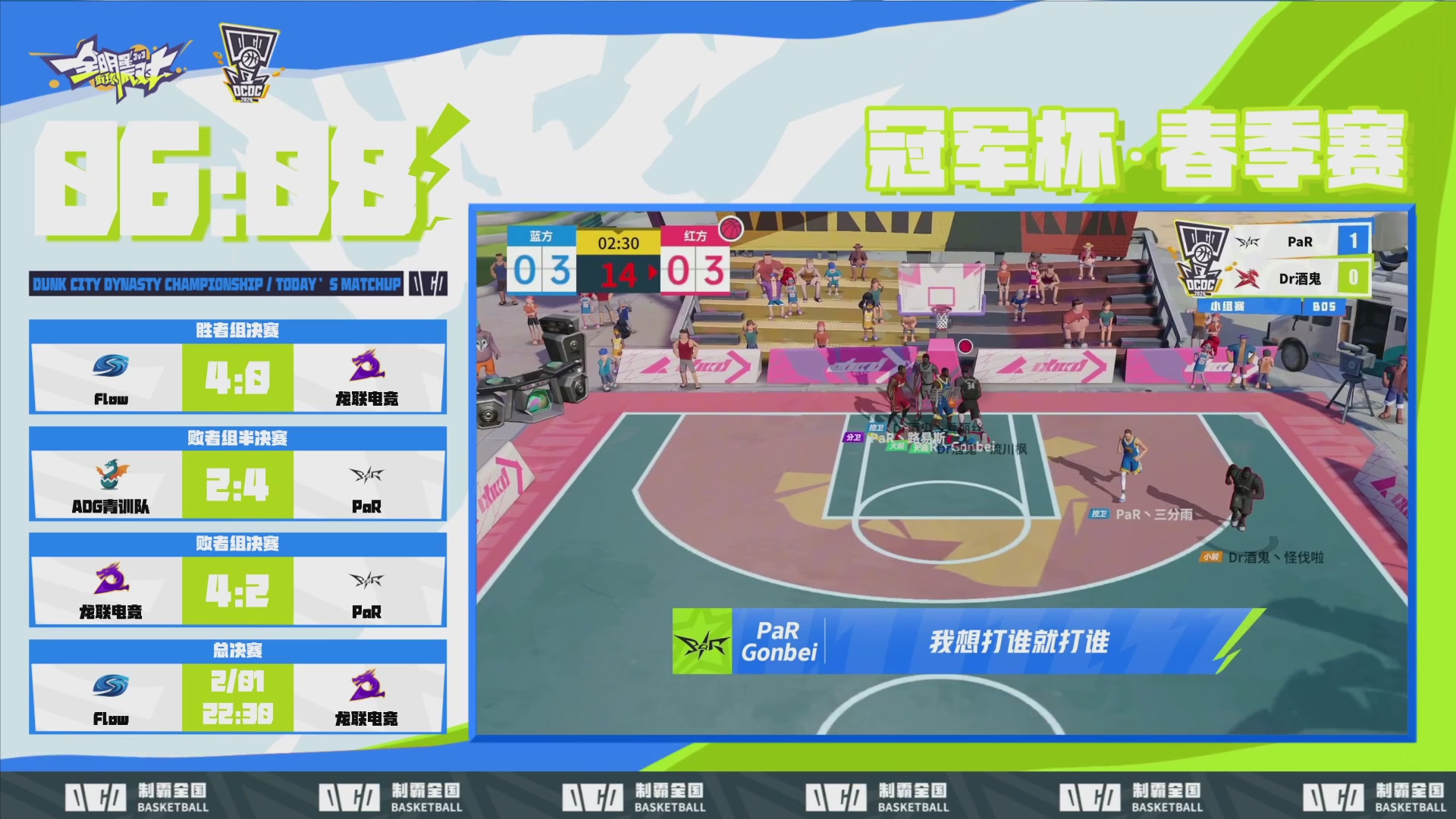 【重播】2026DCDC冠军杯春季赛淘汰赛W5D3