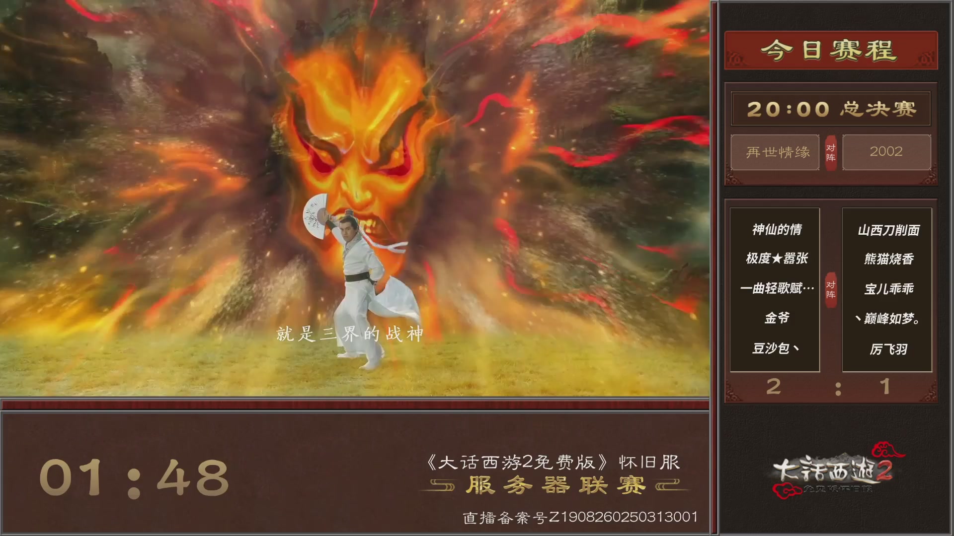 【重播】《大话西游2免费版》怀旧服 第五届服务器联赛