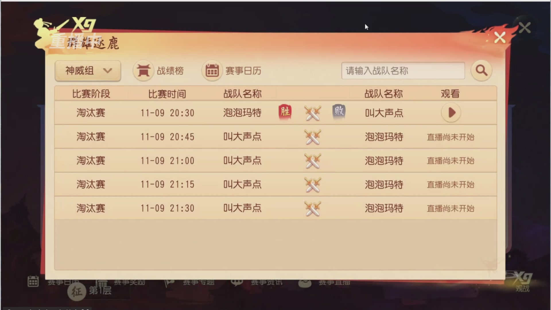 【重播】第三十八届群雄逐鹿跨服精英赛