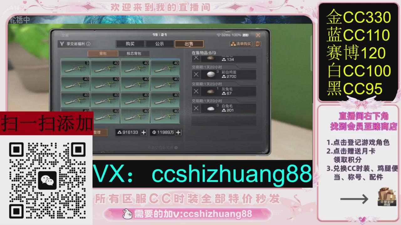 全服时装CC秒发（不是直播是回放哦）需要加V