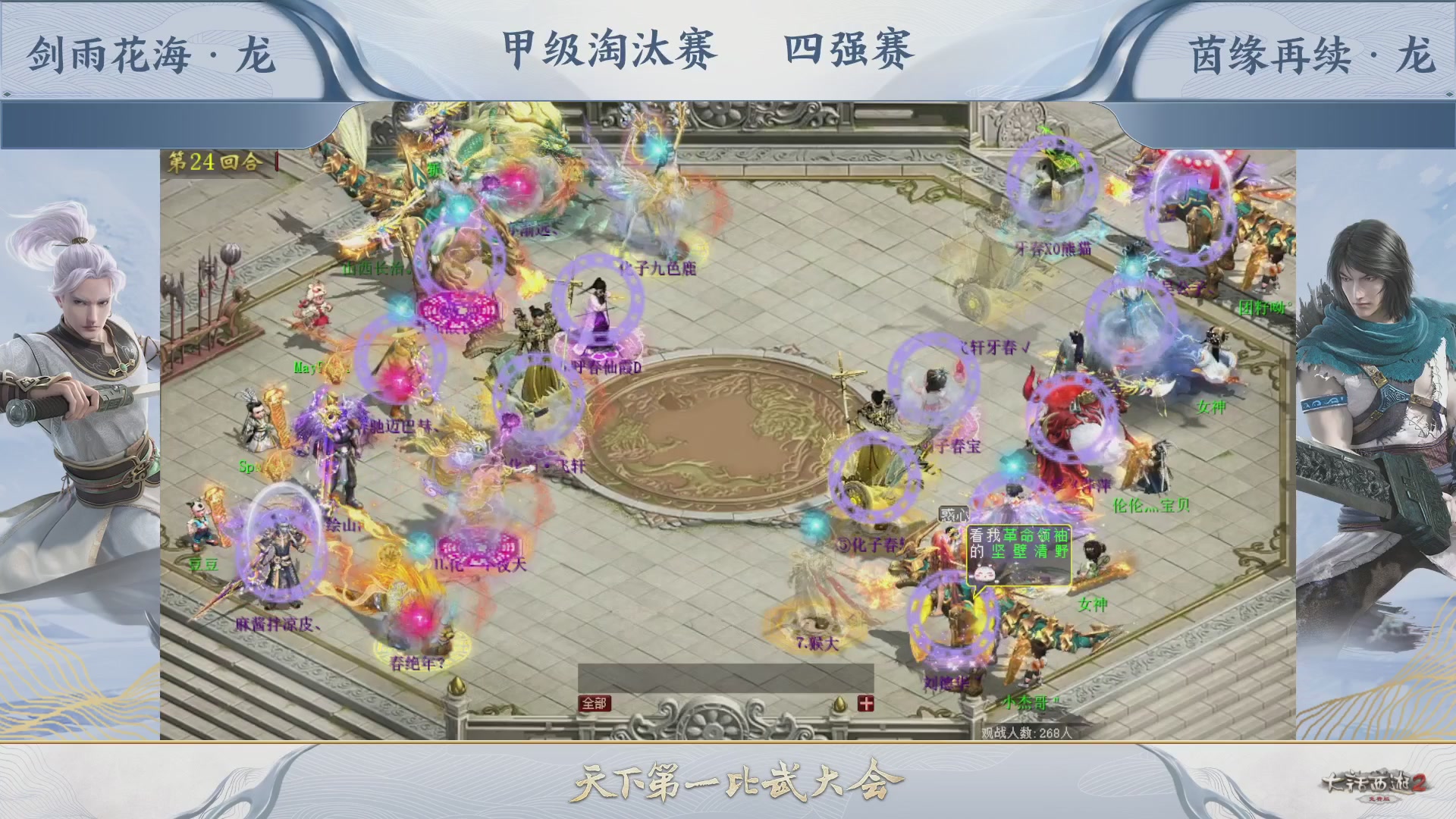 【重播】《大话西游2免费版》常规服 第70届天下第一比武大会