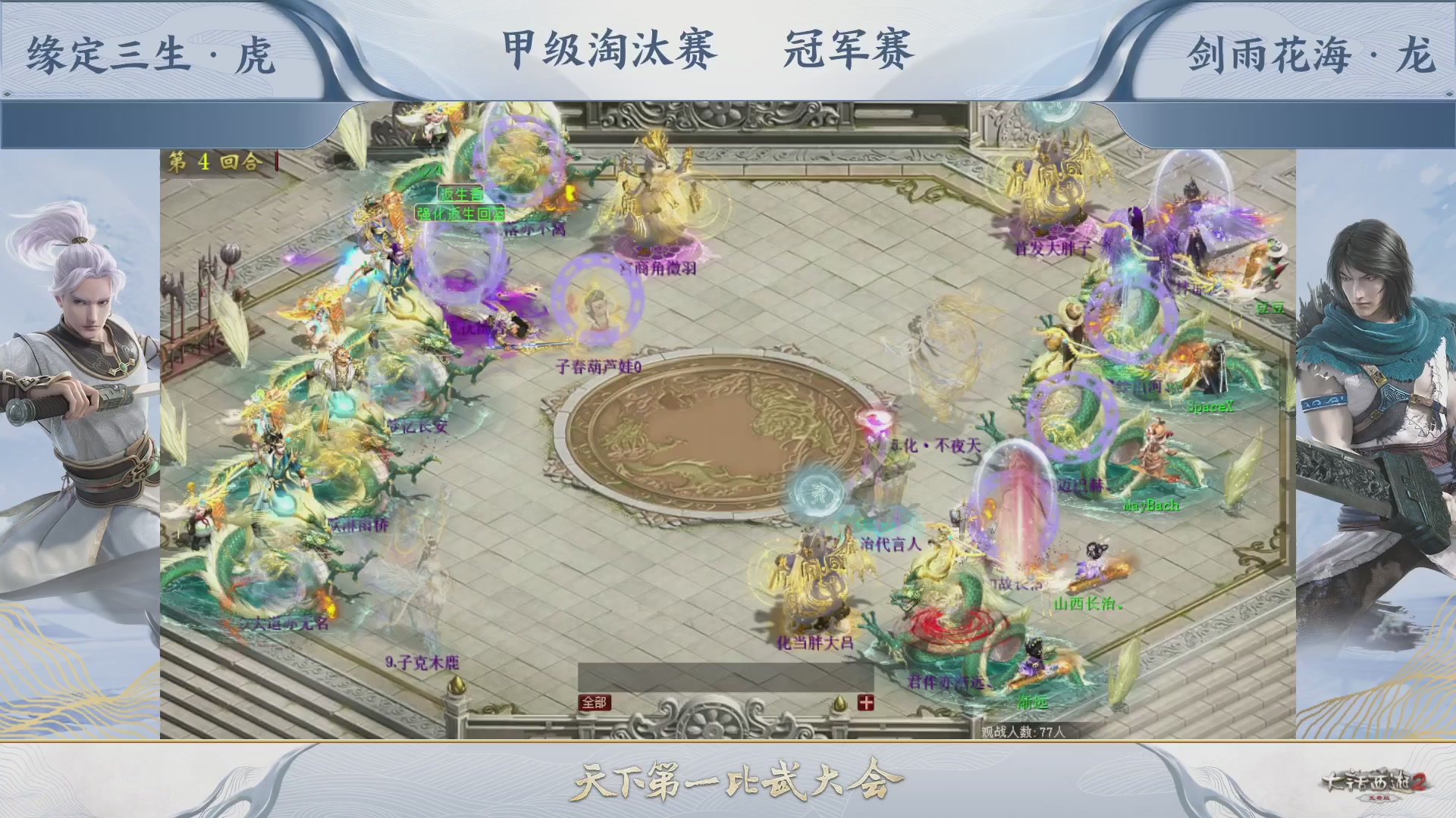 【重播】《大话西游2免费版》常规服 第70届天下第一比武大会