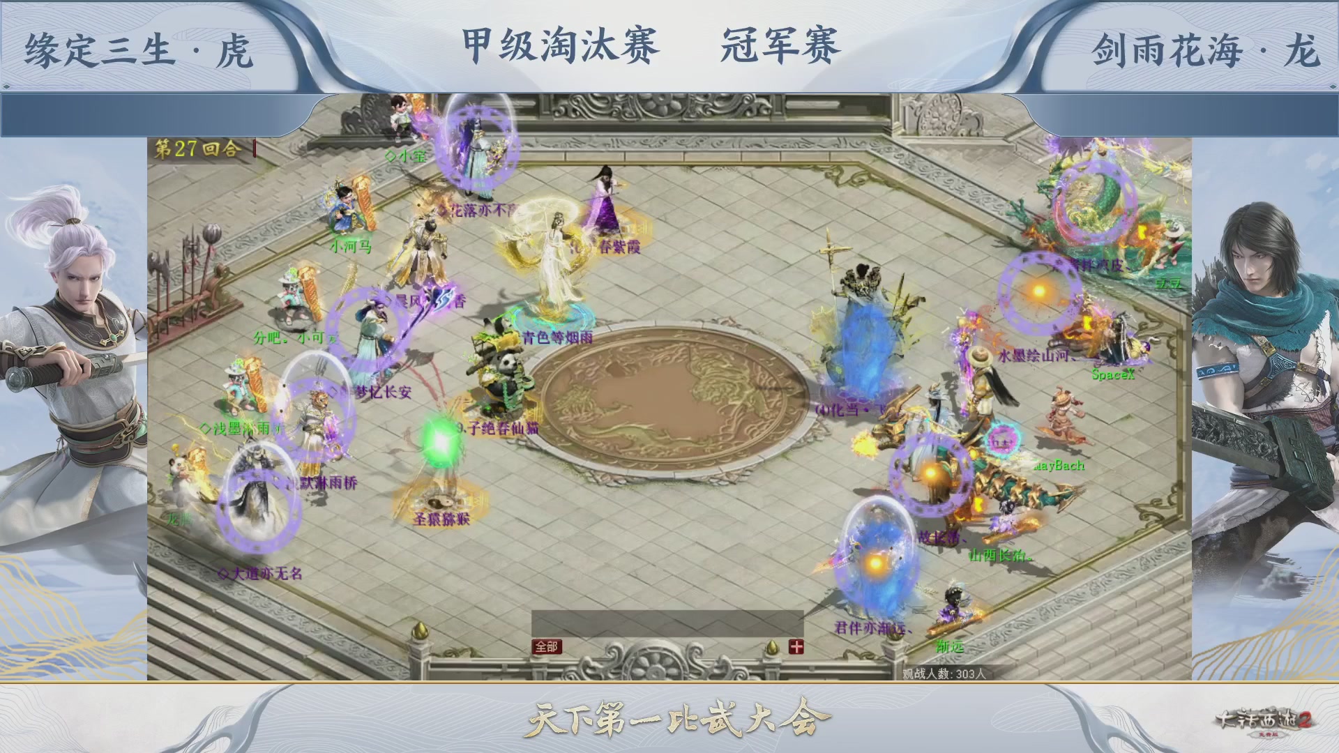 【重播】《大话西游2免费版》常规服 第70届天下第一比武大会