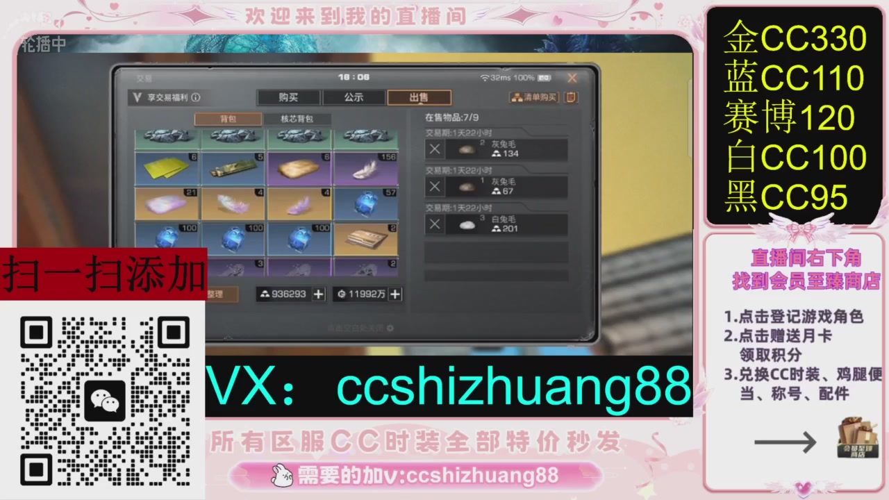 全服时装CC秒发（不是直播是回放哦）需要加V