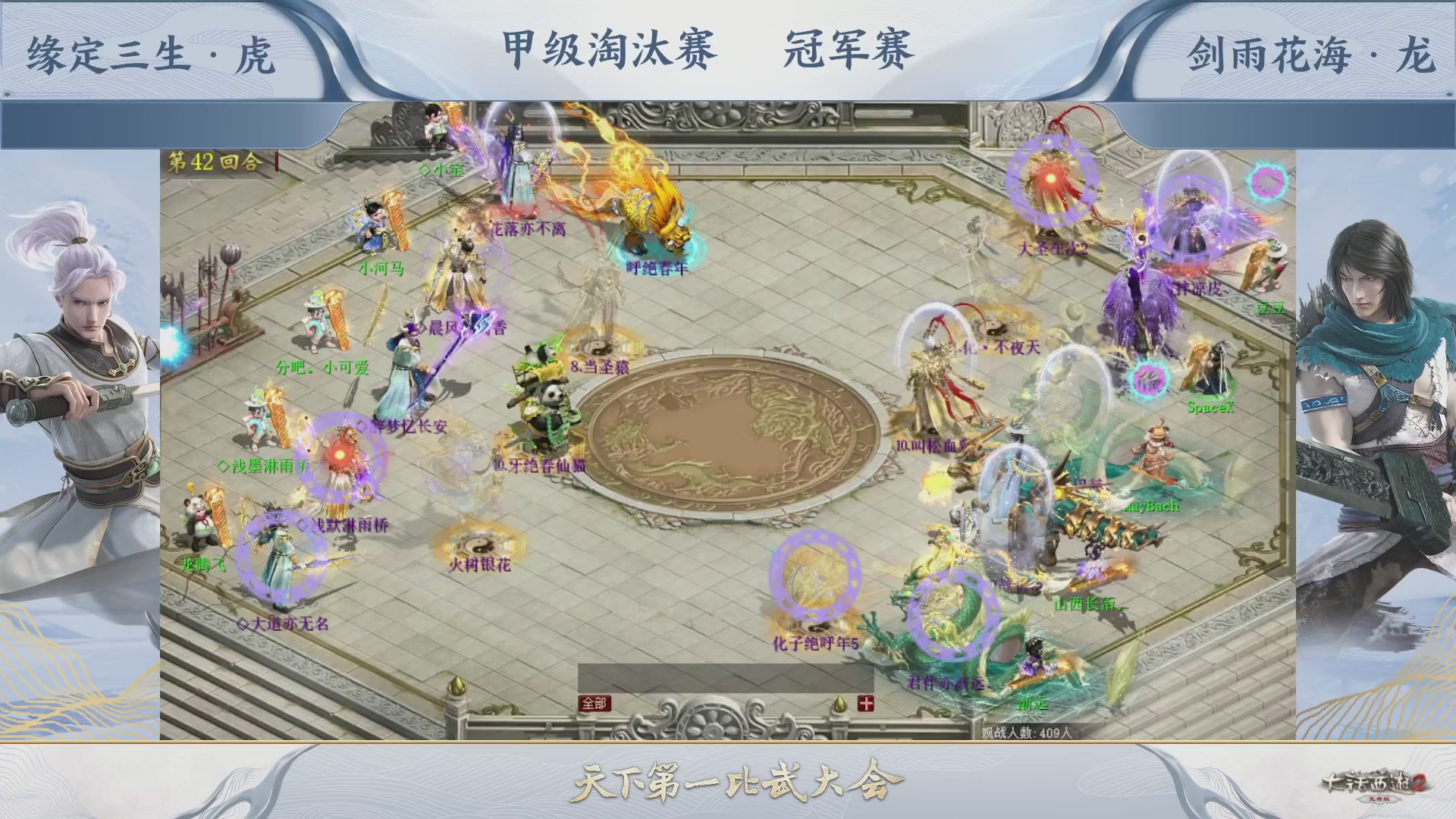 【重播】《大话西游2免费版》常规服 第70届天下第一比武大会