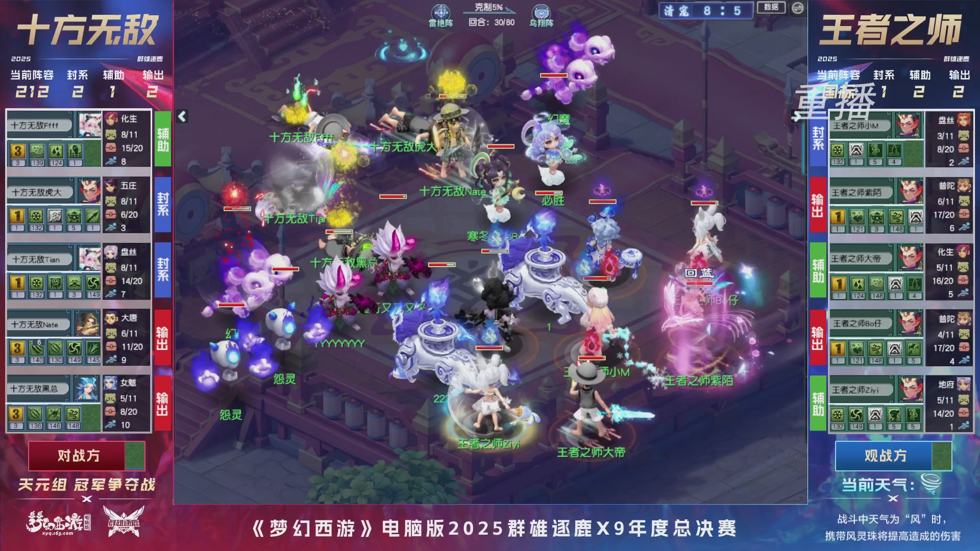 【重播】2025群雄逐鹿X9年度总决赛