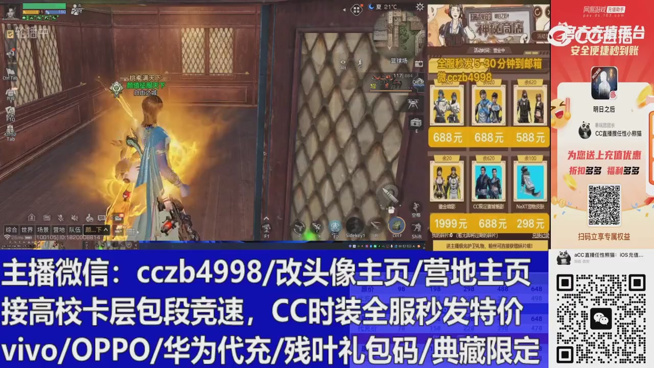 高校卡层滴滴，全服秒发永久CC，改头像主