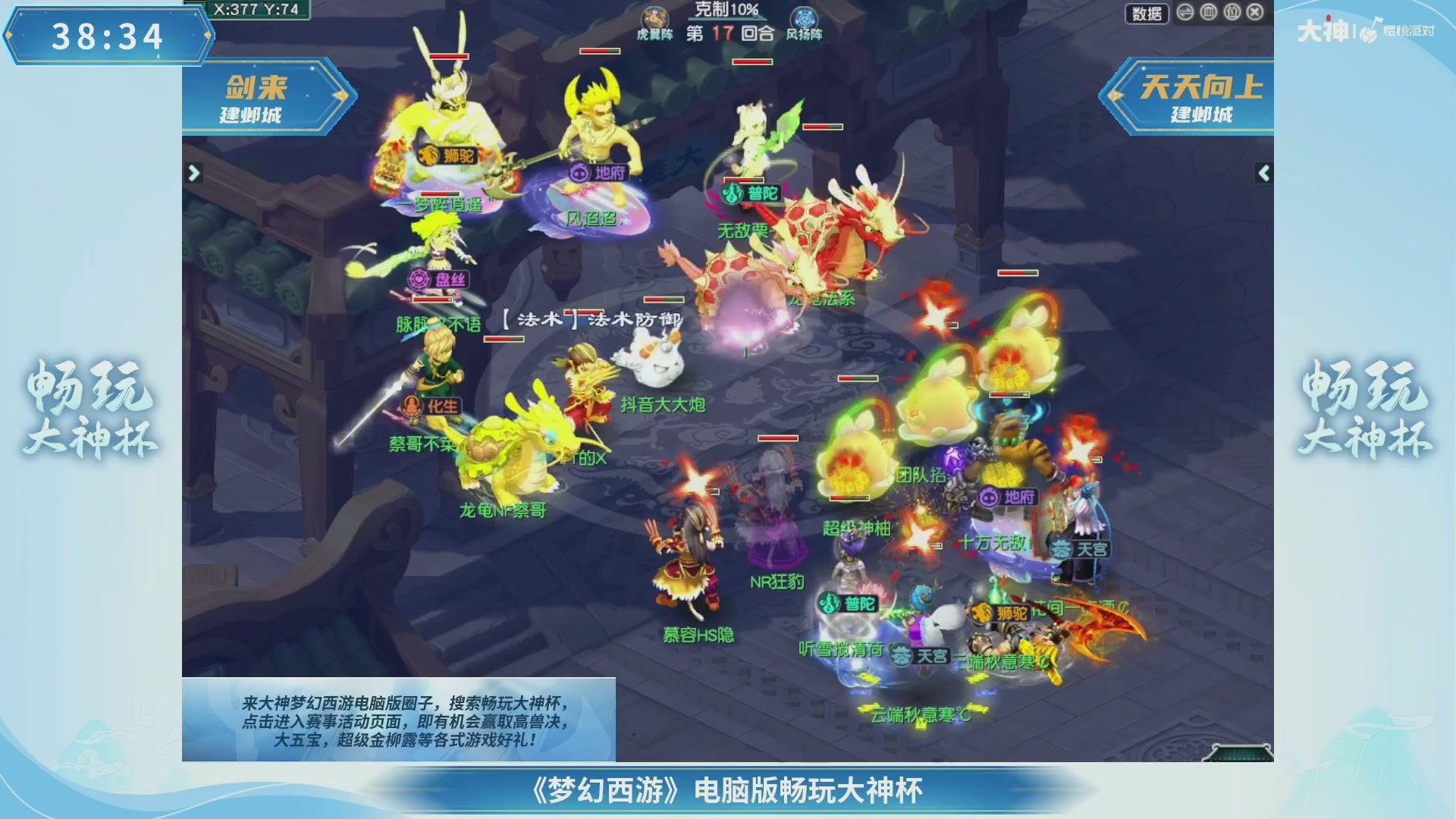 【重播】畅玩大神杯-决赛