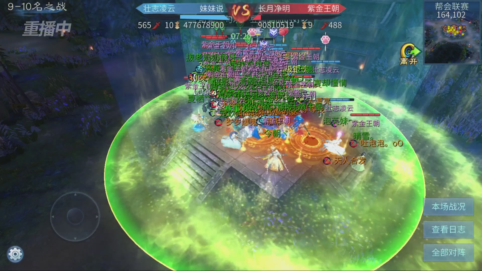 【重播】第九届跨服帮会联赛Day4总决赛