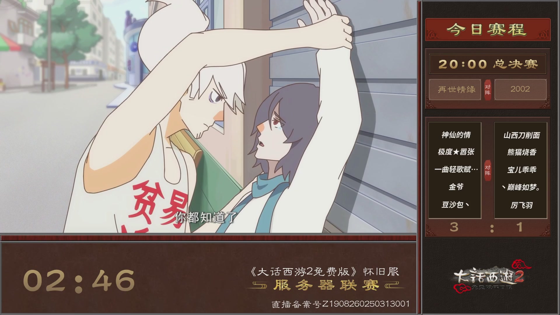 【重播】《大话西游2免费版》怀旧服 第五届服务器联赛