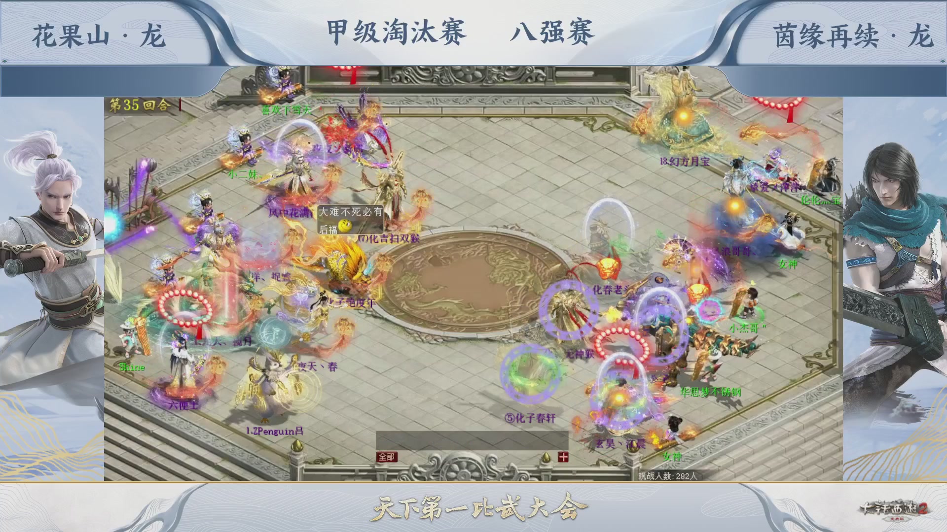 【重播】《大话西游2免费版》常规服 第70届天下第一比武大会