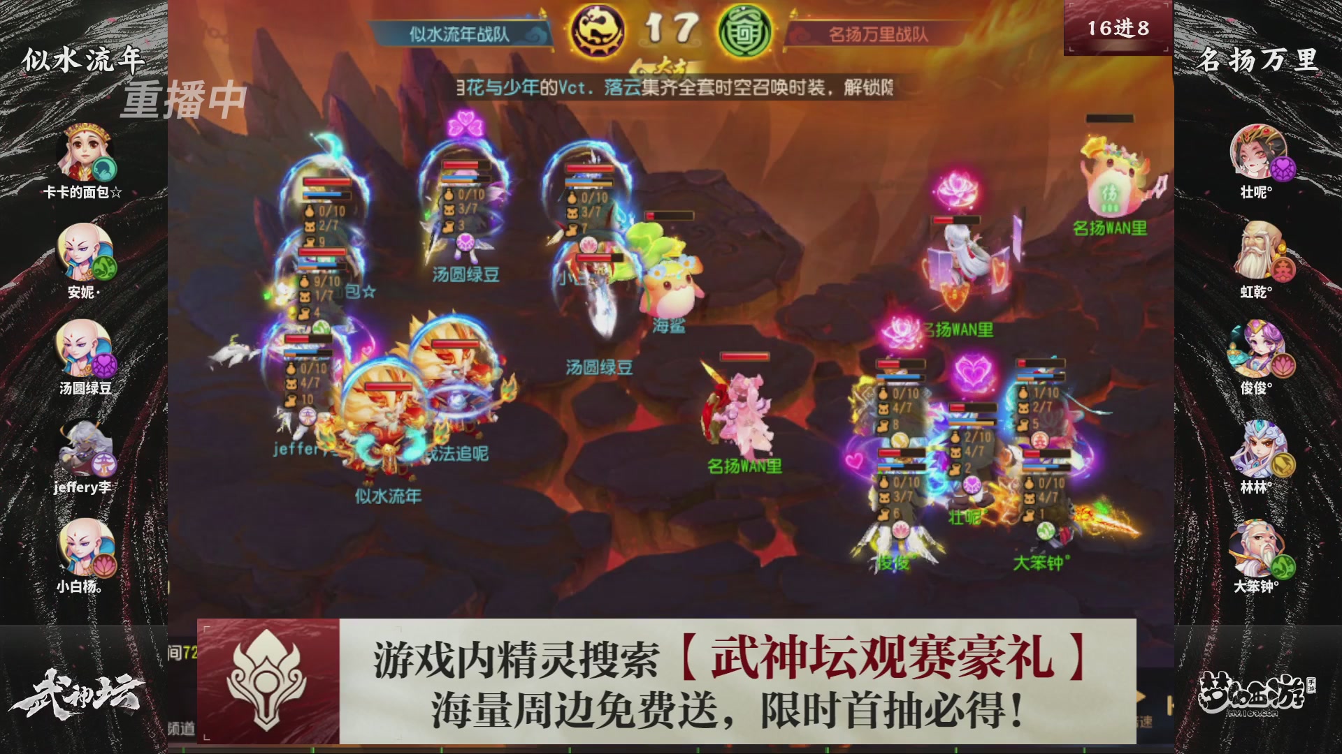 第116届武神坛-决赛日！