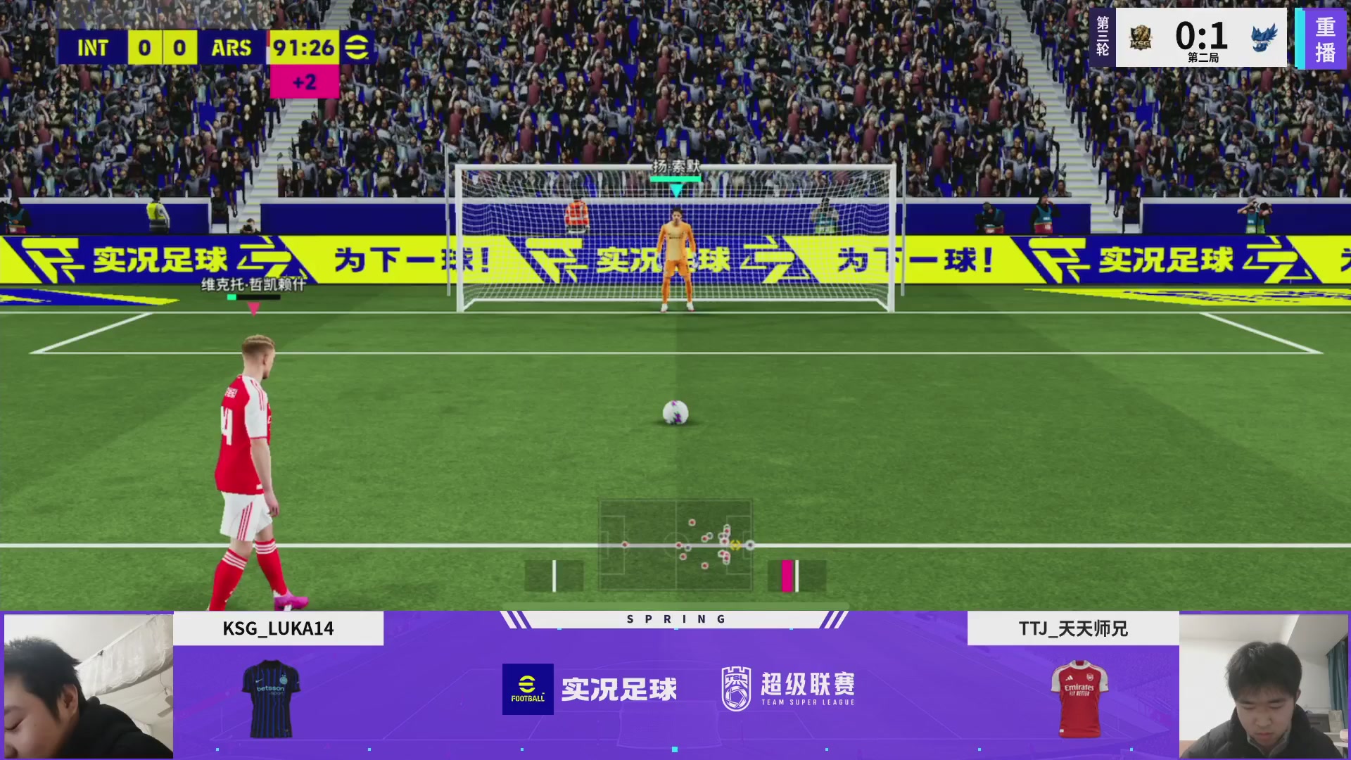 【重播】实况足球25-26赛季战队超级联赛春季赛