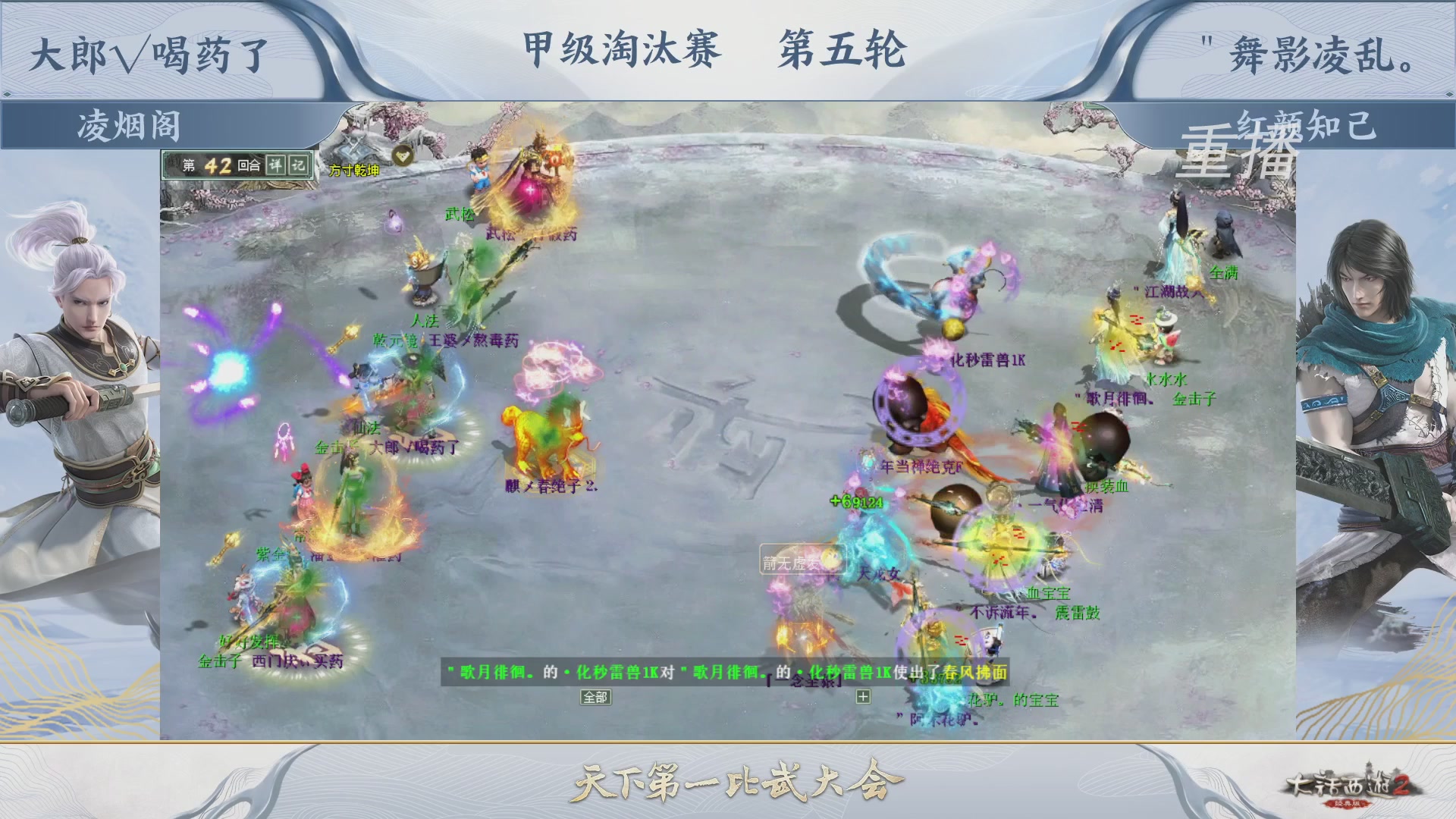 【重播】《大话西游2经典版》第150届天下第一比武大会