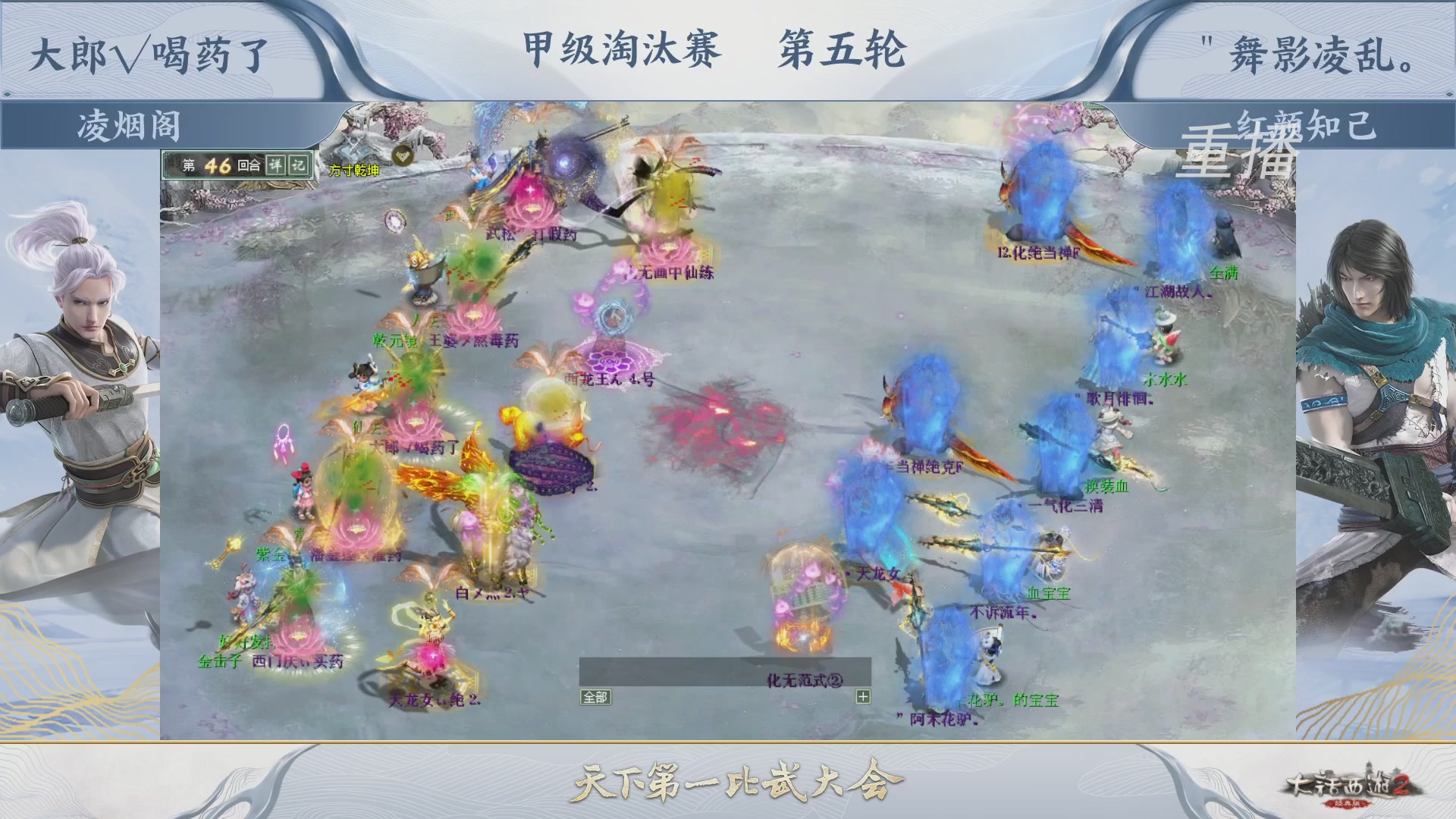 【重播】《大话西游2经典版》第150届天下第一比武大会