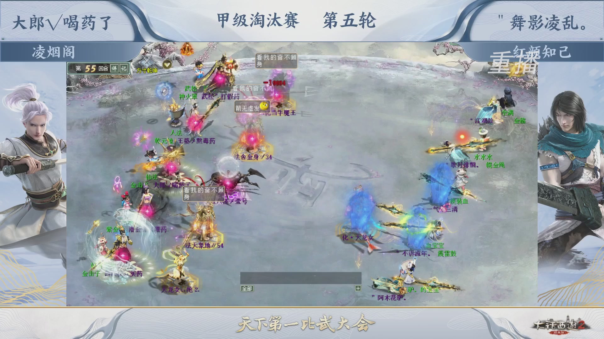 【重播】《大话西游2经典版》第150届天下第一比武大会