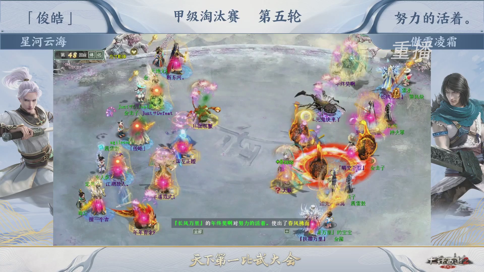 【重播】《大话西游2经典版》第150届天下第一比武大会