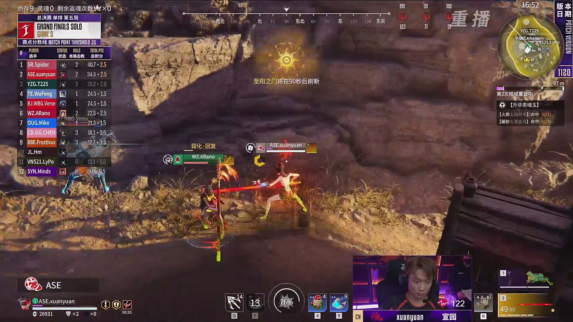 【重播】2025永劫无间 世界冠军赛