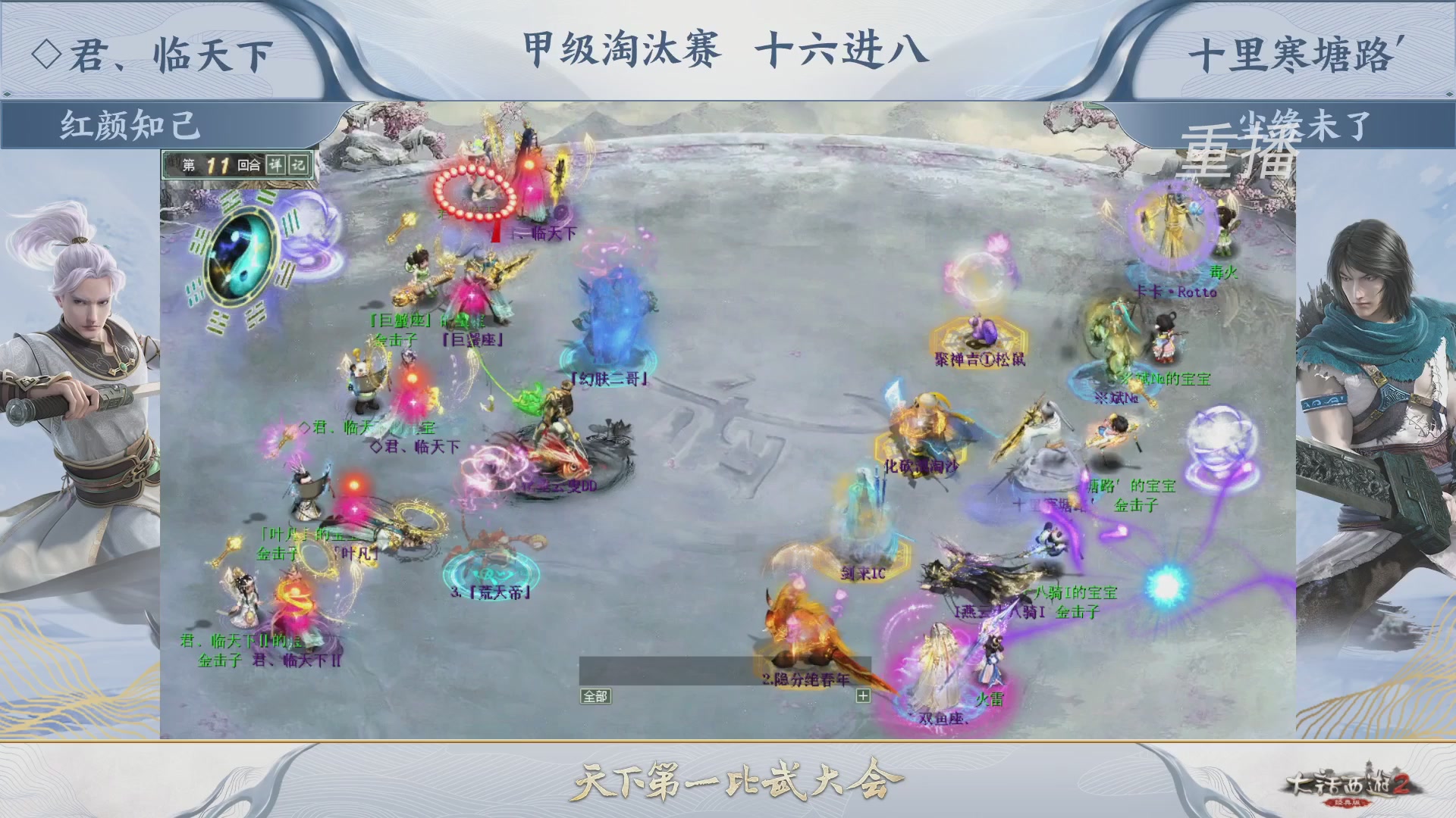 【重播】《大话西游2经典版》第150届天下第一比武大会