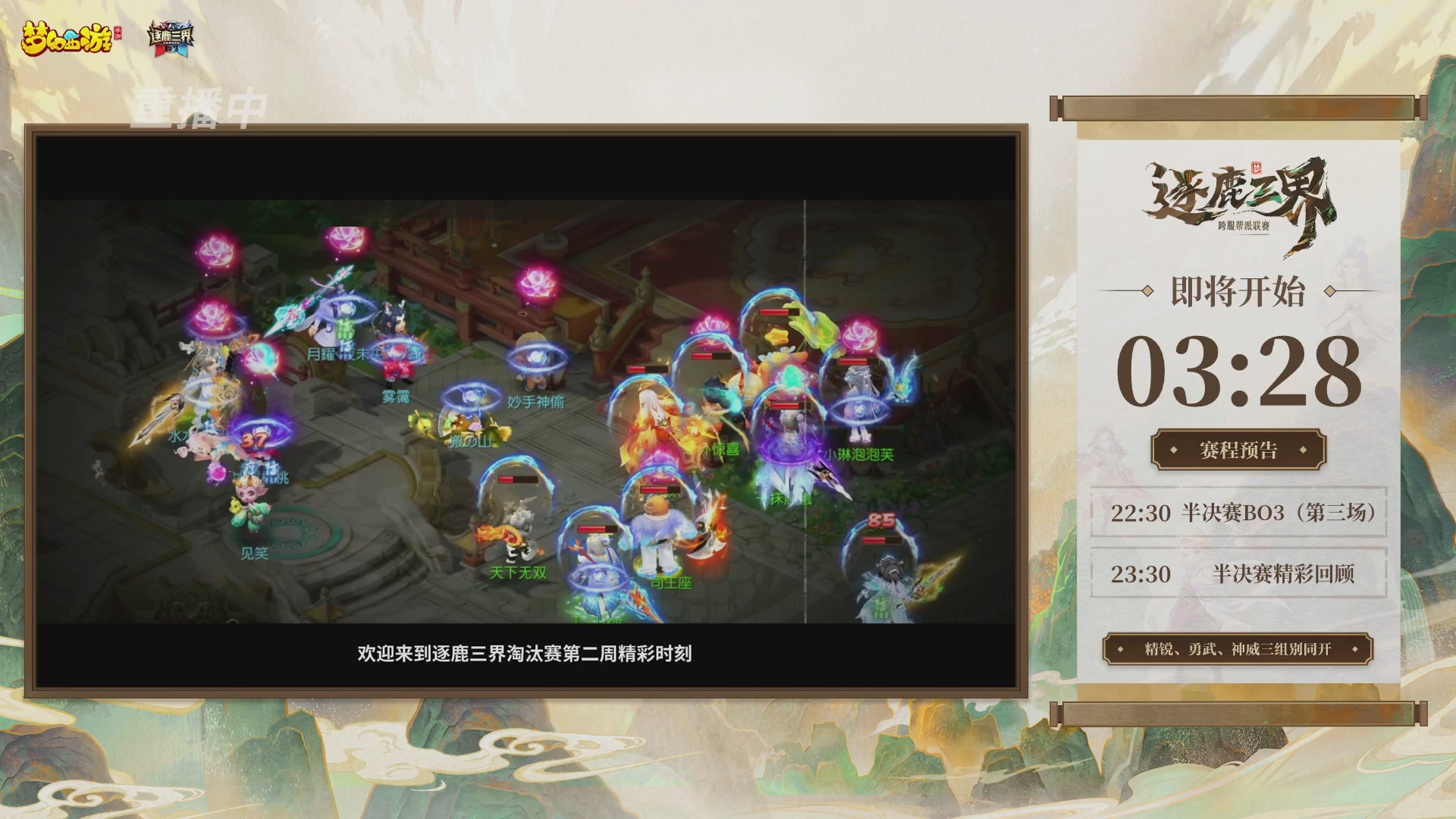 逐鹿三界帮派联赛