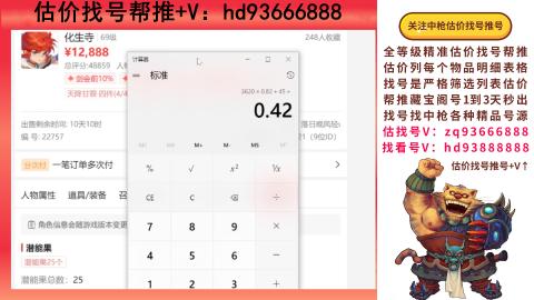 第一估价找号帮推  物价把控师让你买卖无