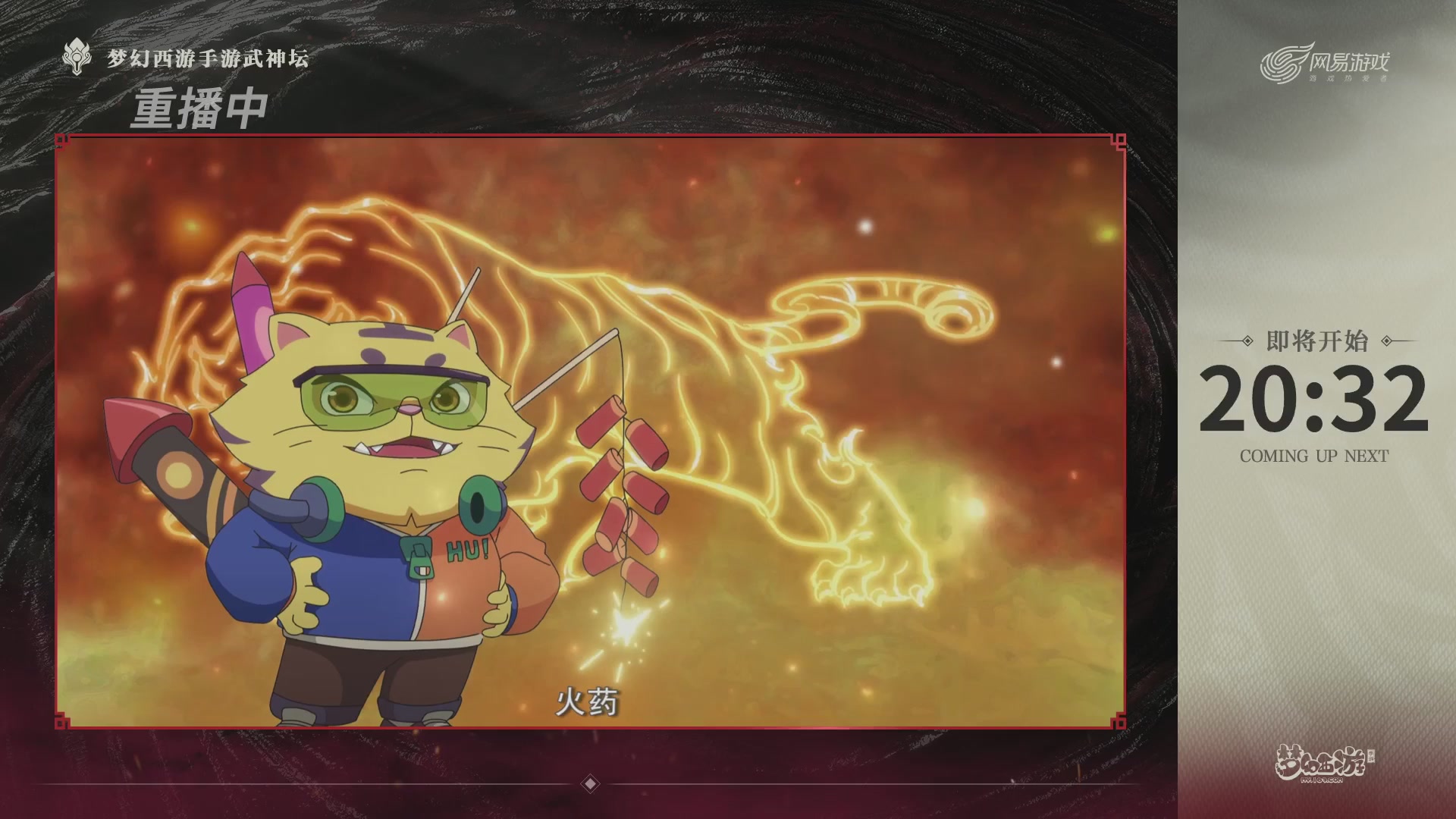 第116届武神坛-决赛日！