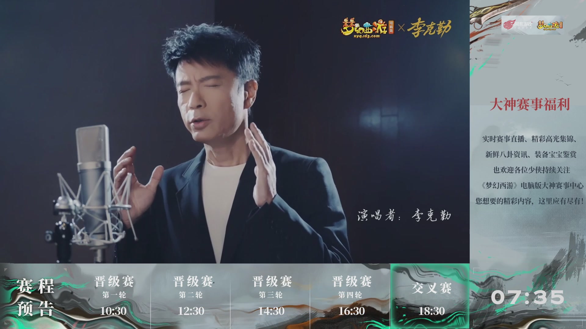 【重播】第235届武神坛-晋级赛