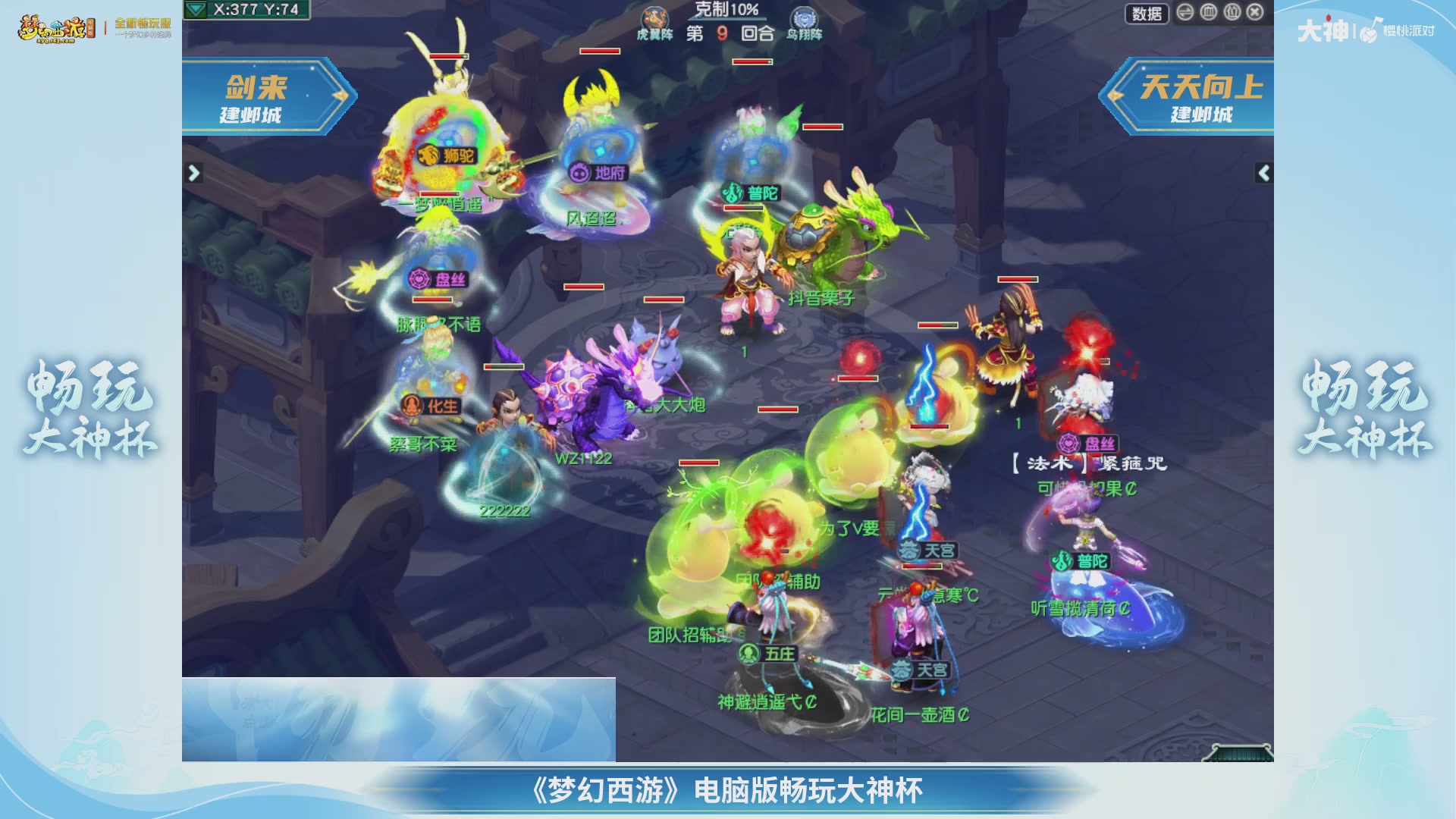 【重播】畅玩大神杯-决赛